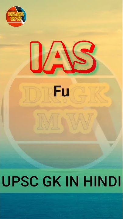 ias-full-form-ias-meaning-in-hindi-shorts-ias-drgkmw-youtube