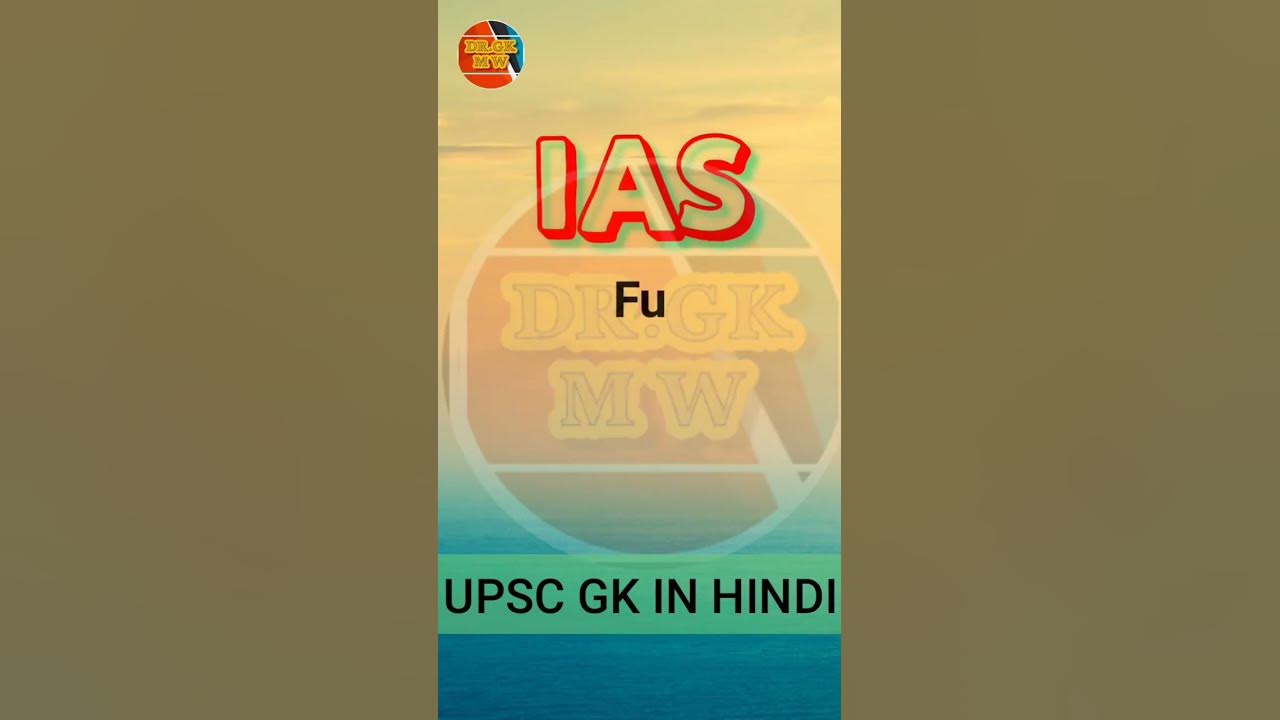 ias-full-form-ias-meaning-in-hindi-shorts-ias-drgkmw-youtube