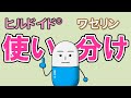 【今さら聞けない】保湿剤の特徴と使い分けのポイント