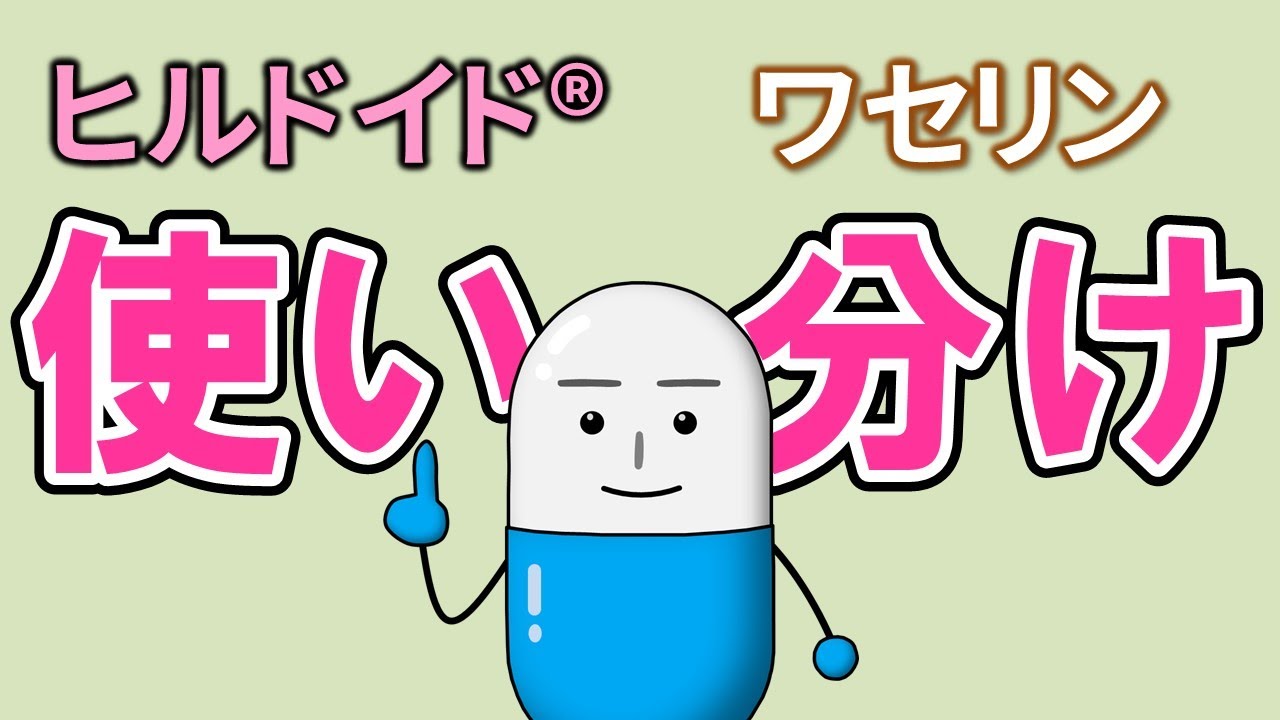 【今さら聞けない】保湿剤の特徴と使い分けのポイント