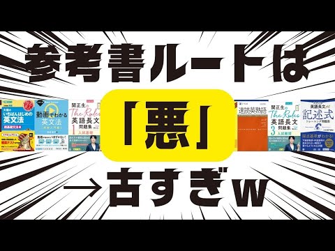 参考書ルートってどうよ？【大学受験】 - YouTube