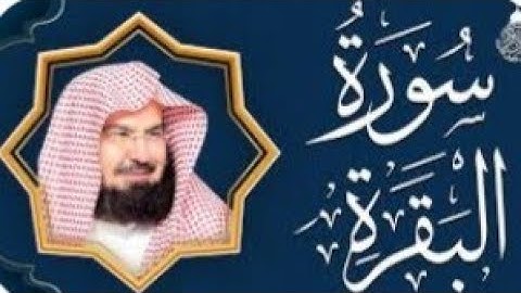 الشيخ عبد الرحمن السديس سورة البقرة كاملة برواية حفص عن عاصم بصوت القارئ الشيخ عبد الرحمن السديس