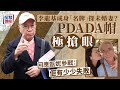 李龍基戴白色「PDADA」cap帽探王青霞 不介意甄妮誤會：佢有少少失敗！