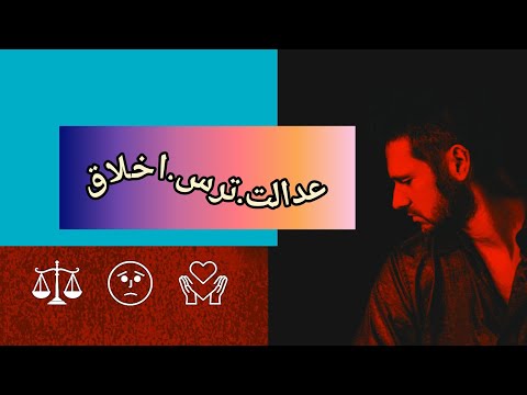 ترس منفعت یا اخلاق راز رفتار انسان ها