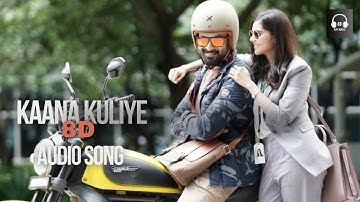 Kaana Kuyile 8D audio song | Bro Daddy | Mohanlal | Prithviraj | Deepak Dev | Meena | Kalyani