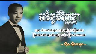 អង់តូនីញែត្តា ភ្លេងសុទ្ធ