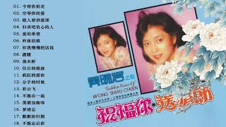 Huang Xiao Jun黄晓君 - Best songs of Huang Xiao Jun