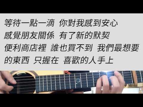 給我你的愛 - TANK 吉他伴奏 原A調