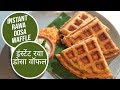 Instant Rawa Dosa Waffle | इंस्टेंट रवा डोसा वॉफल | Sanjeev Kapoor Khazana