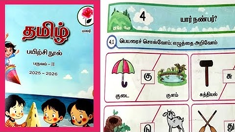 யார் நண்பர் 3rd Tamil Malar Workbook Term2 Unit4 Answers 2025-26 @illanthendral7 