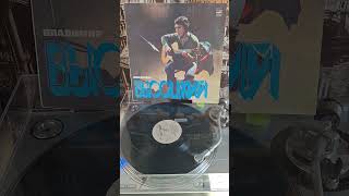 Мелодии 60 лет. Видео на канале. #высоцкий #песни #мелодия #винил #music #USSR #ссср #vinyl #best