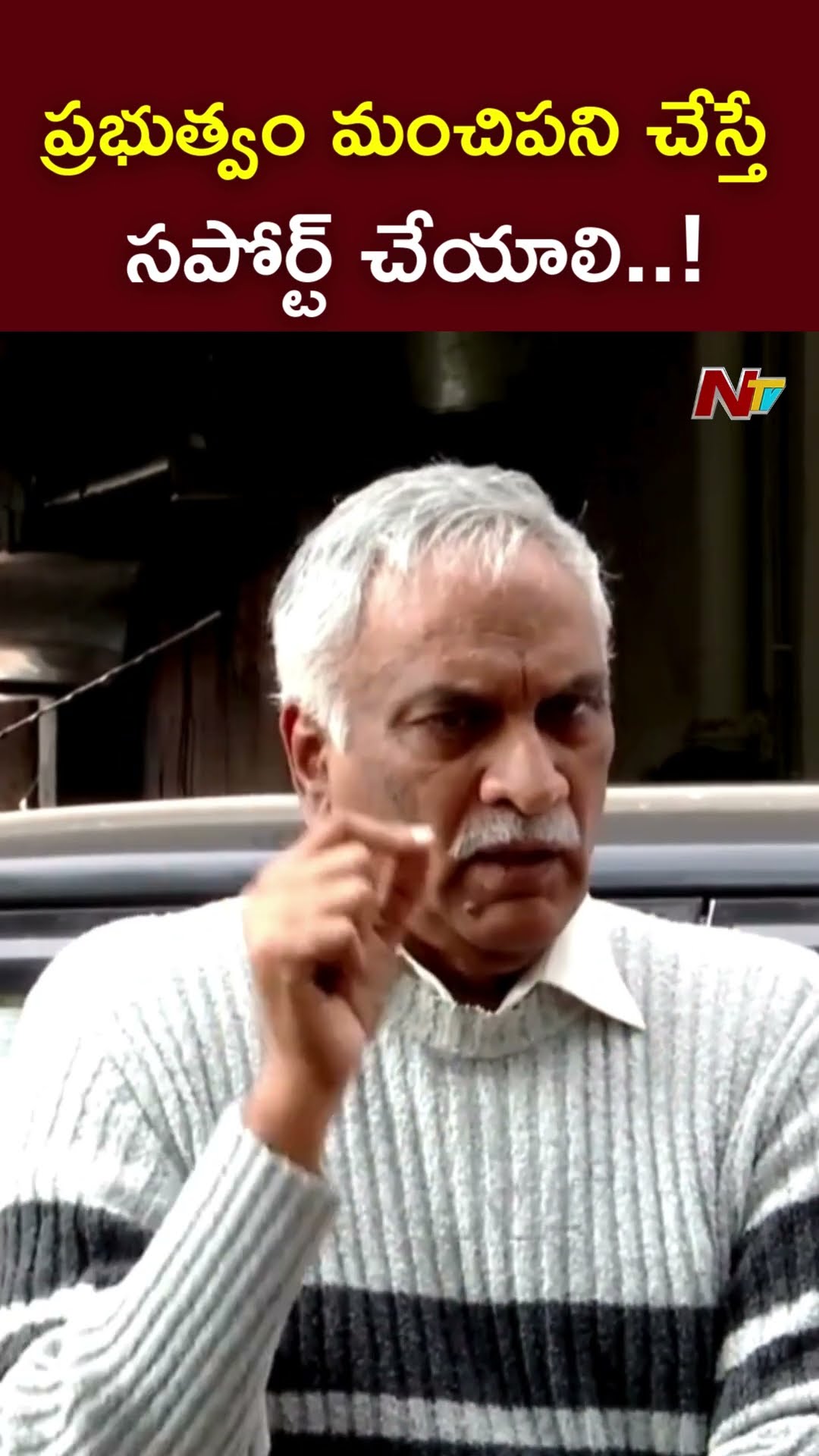 ప్రభుత్వం మంచిపని చేస్తే సపోర్ట్ చేయాలి..! : Tammareddy Bharadwaja l NTV