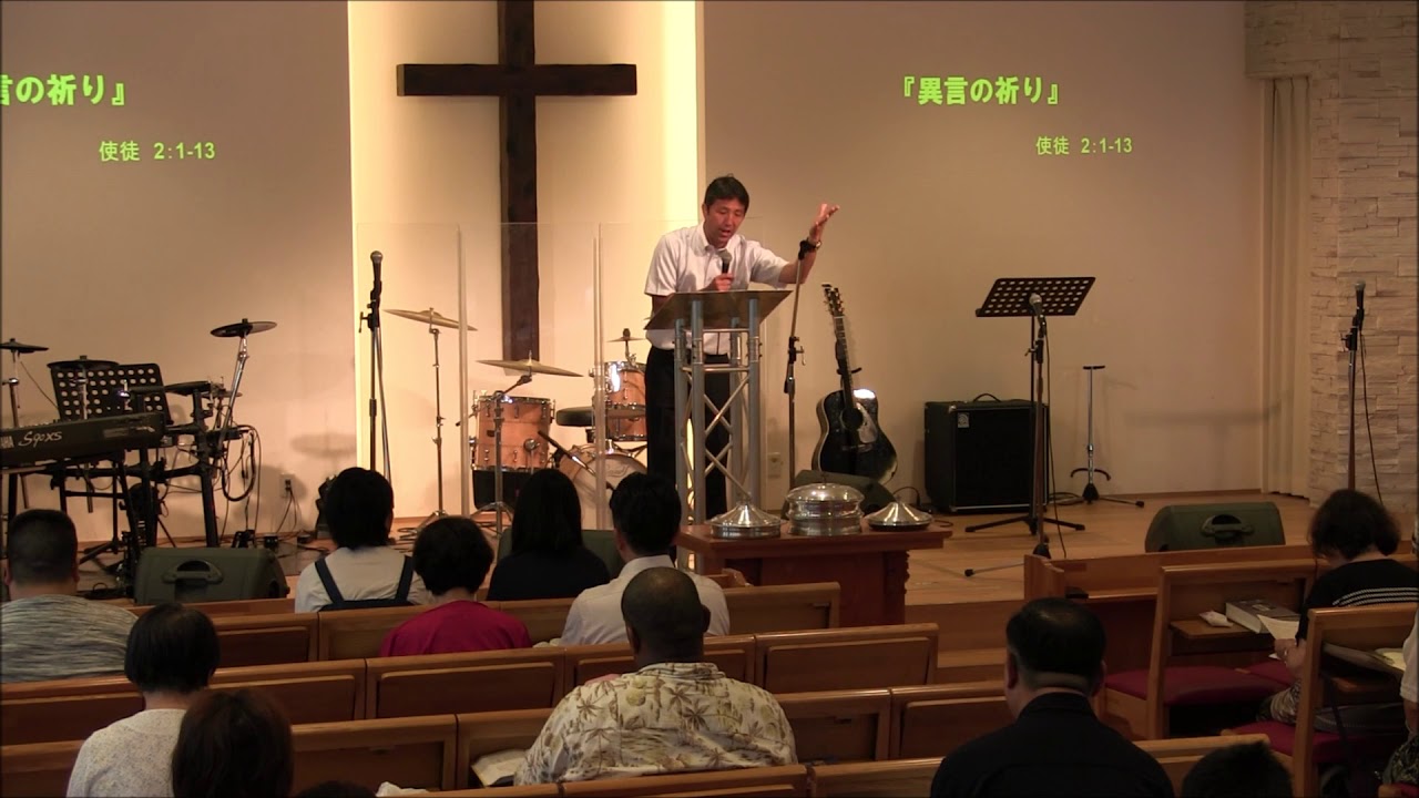 礼拝メッセージ 異言の祈り Youtube