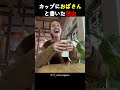 カップにおばさんと書いた理由