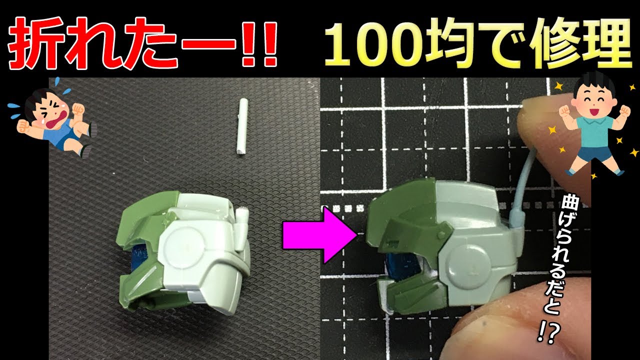【裏技】折れないアンテナ100均で発見　絵の具塗装も　ジムストライカー【ガンプラ】