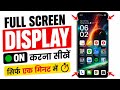 Full Screen Display Kaise Kare | Full Screen Mode Kaise Kare | How To Set Full Screen Display