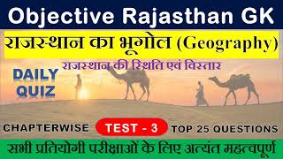 Rajasthan GK | राजस्थान का भूगोल-स्थिति एवं विस्तार || Daily MCQs Test -3 || RPSC, REET, Patwar etc.