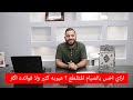 ازاي اخس بالصيام المتقطع عيوبه كتير ولا فوائده اكتر