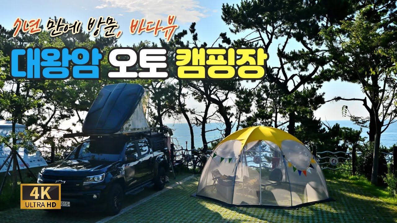 바다뷰 최고인 울산 대왕암 오토캠핑장에서 자전거 타기