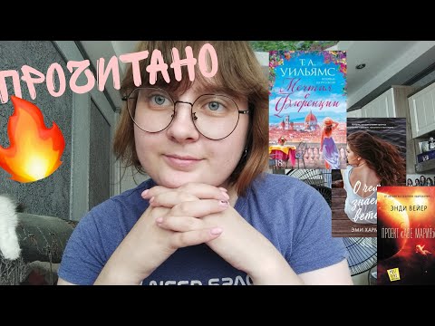 Самое провальное прочитанное за июнь//Знакомства и разочарования