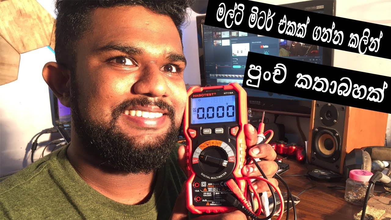 Multimeter Sinhala මල්ටි මිටර් එකක් ගන්න කලින් පුංච් කතාබහක් YouTube