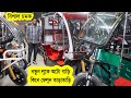 বোরাক গাড়ি কিনুন নতুন বছরের সেরা অফারে | Borak Gari Price BD | Auto Rickshaw | Easy Bike | Rickshaw