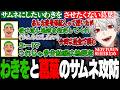 【面白まとめ】サムネにしたいわきをとさせたくない葛葉の攻防が面白すぎたNEWTOWN8日目まとめ【にじさんじ/切り抜き/】