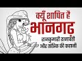 Kyun Shapit Hai Bhangarh || Hindi/Urdu || क्यों शापित है भानगढ़