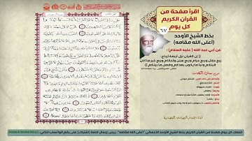 اقرأ صفحة من القرآن الكريم كل يوم   سورة البقرة الصفحة 67