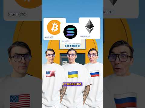 США vs Украина vs РФ: Топ 9 самых популярных национальных брендов крипты! #funny #крипта #bitcoin