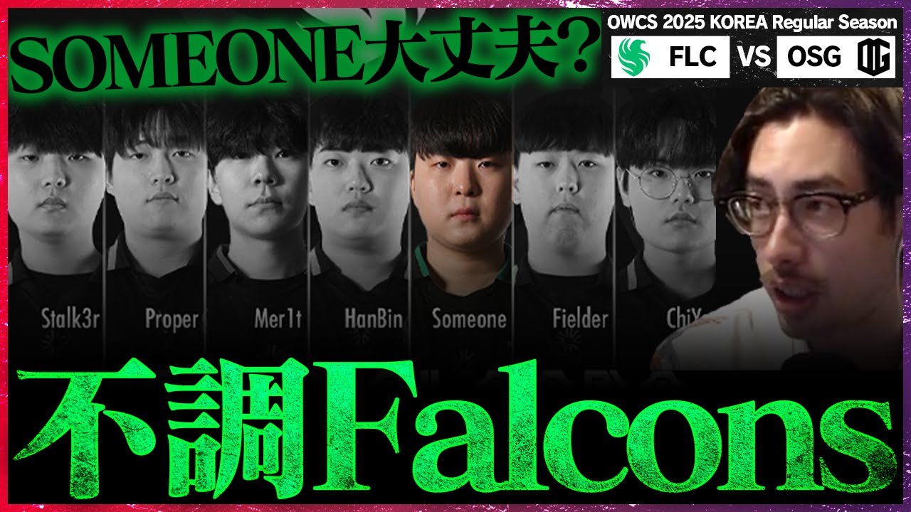 【不調の最強タンク】SOMEONE投入も噛み合わず──暗雲立ち込めるFalcons【OWCS KOREA】