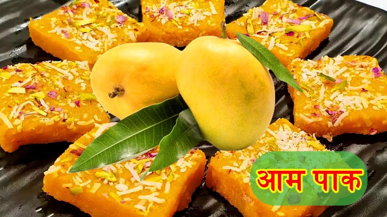 Aam Pak | हलवाई जैसा आम पाक बनायें घर पर | Aam Pak Recipe - YouTube