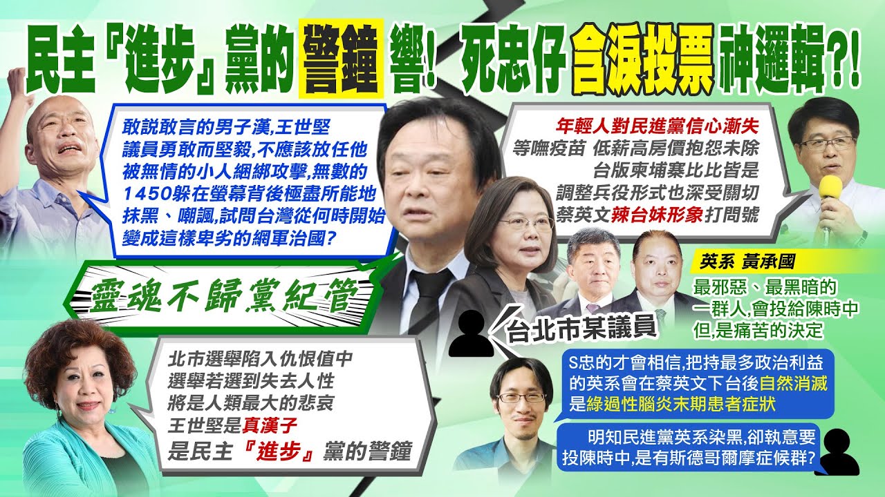 【每日必看】國策顧問:王世堅是民進黨警鐘 韓國瑜:他不該被小人攻擊｜年輕人對民進黨信心漸失 游盈隆：辣台妹形象打問號｜選舉戰略高地 20221123  @中天新聞CtiNews