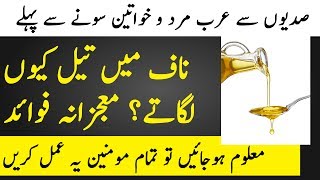 Naaf Mai Tail Lagane K Faede | Oiling in Belly Button Benefits | Benefits of Oiling in Belly Button