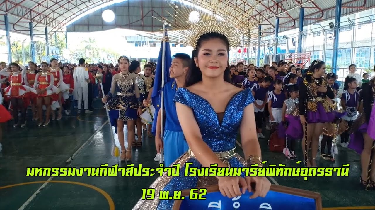 มหกรรมงานกีฬาสีประจำปี 2562 โรงเรียนมารีย์พิทักษ์ 19 พ.ย. 2562