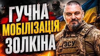 Росіяни у ЖАХУ! Золкін МОБІЛІЗУВАВСЯ до ЗСУ. Гучна ЗАЯВА блогера ЗДИВУВАЛА
