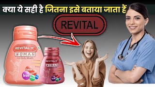 Revital capsule | Revital h benefits in hindi | Revital h women | Revital tablet