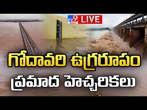 గోదావరి ఉగ్రరూపం...ప్రమాద హెచ్చరికలు LIVE | Godavari River Overflows @ Bhadrachalam | Third Warning - TV9