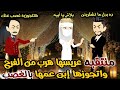 منتقبه عريسها هرب يوم فرحها و اتجوزها ابن عمها عشان الفضيحه قصه رومانسى تشويق كامله قصص ايمى خالد
