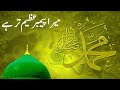 Mera Payamber Azeem Tar Hai Very Beautiful Naat میرا پیمبر عظیم تر ہے No Copyright Nasheed 
