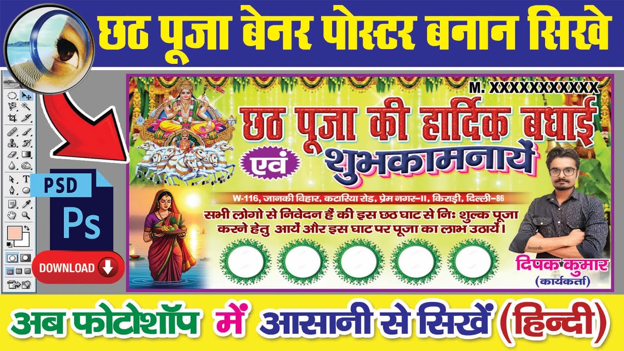 Chhath Puja Banner or Poster Design in photoshop 2024  ।  Free PSD download