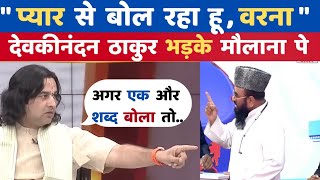Thakur Ji Got Angry On Maulana Sajid Rashidi Fight In Live Debate Today News Live