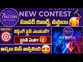 🚨Tik Coin Network కాంటెస్ట్ | Tik Coin Gifts 🎁| Tik Coin Network Telugu 