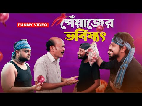 ভিডিও: লিভার এবং পেঁয়াজ সঙ্গে ডন পাই