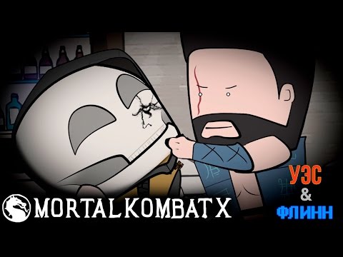 Видео: Уэс и Флинн Играют в Mortal Kombat X [s01e04]