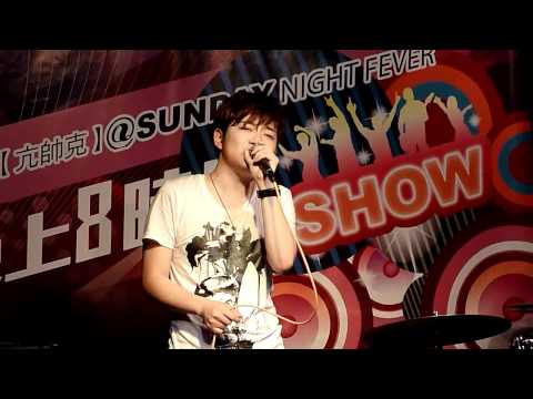 祝我生日快樂 By 亢帥克 ** Sunday Night Fever @ Backstage July 10 2010