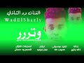 الفنان ود الشاذلي ربابه خالد وتررر تنفيذ موسيقى محبوب طه ايقاع عمار كركبه تسجيلات الغزال