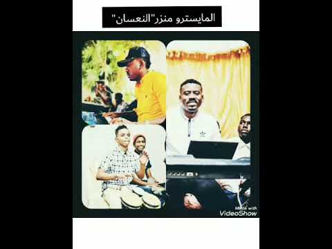 العازف منذر النعسان صولة الجيش الاسود حفلات سودانية 