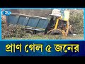 মহাদেবপুরে ড্রামট্রাকের চা/পায় ভ্যানচালকসহ ৫ জনের মর্মান্তিক মৃ/ত্যু | Accident | Rtv News