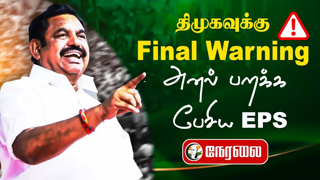 🔴LIVE: திமுகவுக்கு Final Warning.. அனல் பறக்க பேசிய EPS | Anthiyur | EPS | ADMK | TN Elections 2026